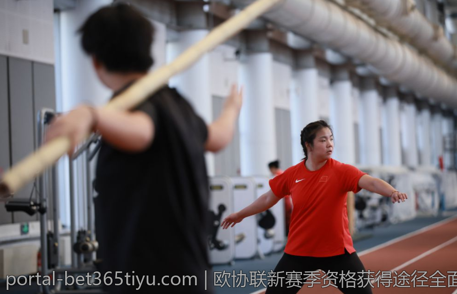 欧协联新赛季资格获得途径全面解读