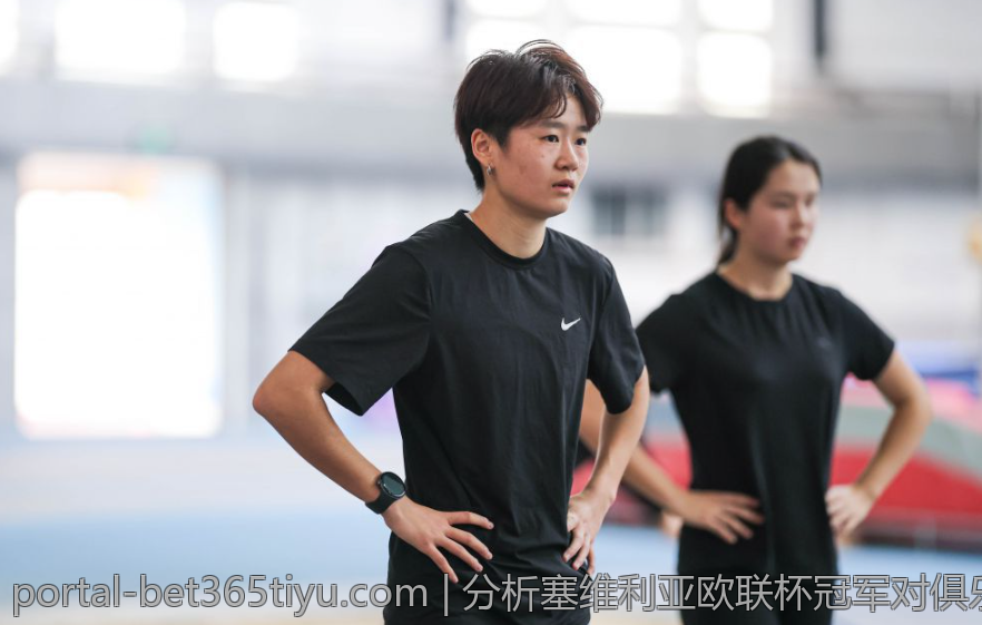 分析塞维利亚欧联杯冠军对俱乐部历史地位的影响