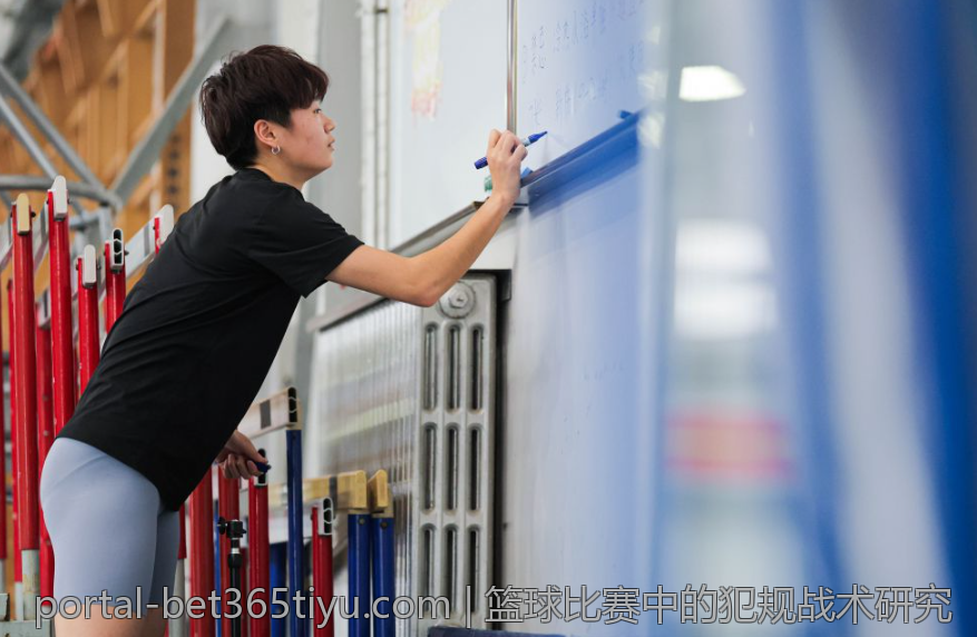 篮球比赛中的犯规战术研究