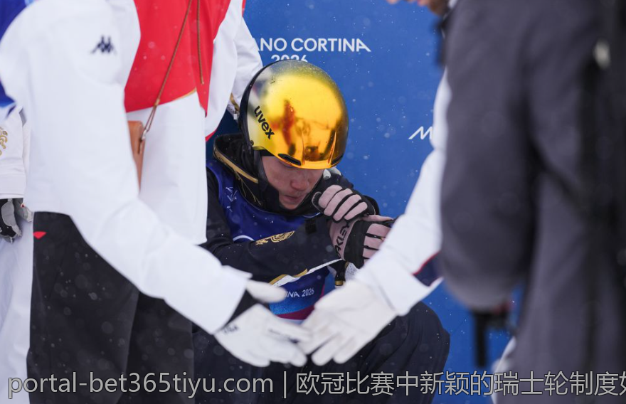 欧冠比赛中新颖的瑞士轮制度如何提升赛事精彩度
