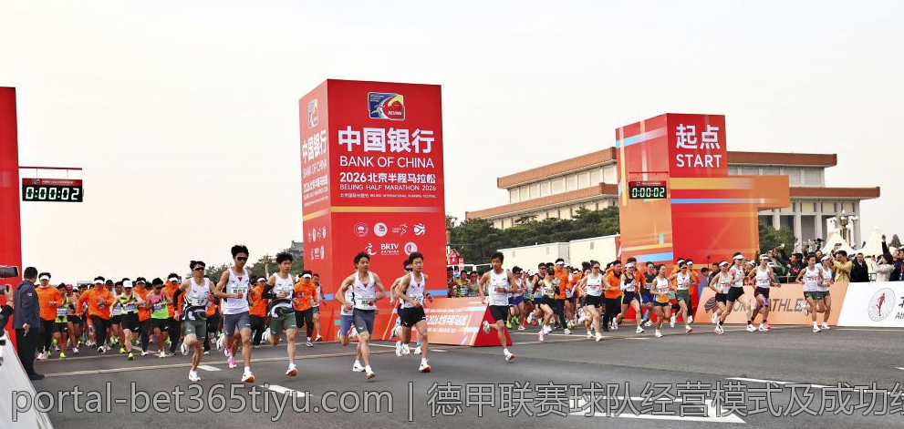 德甲联赛球队经营模式及成功经验